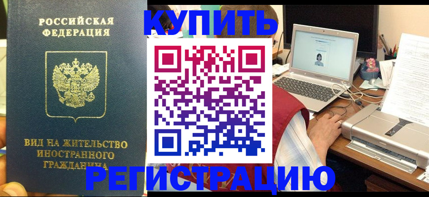 прописка в квартире в Геленджике
