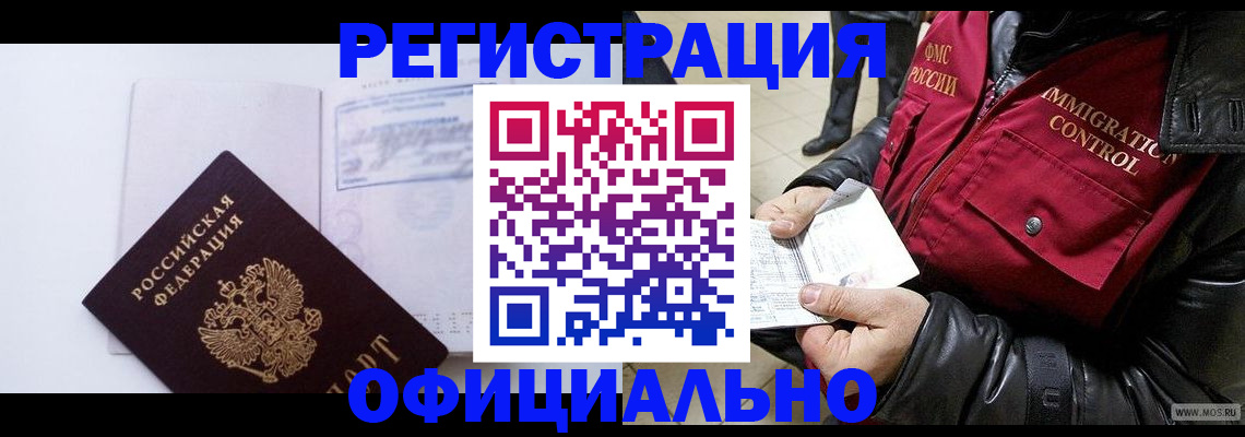 временная регистрация недорого в Геленджике