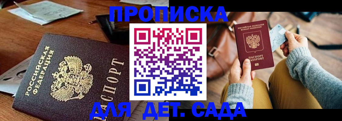 прописка законно в Геленджике